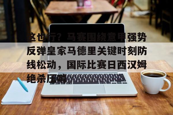 爱游戏入口- 这是比赛请停止你的人情世故笔趣阁 